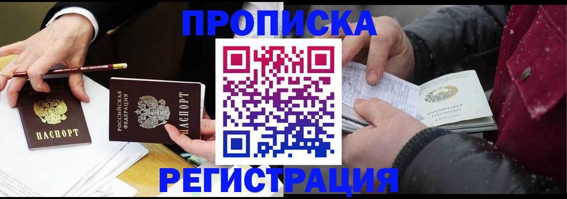 прописка паспорт в Курганинске
