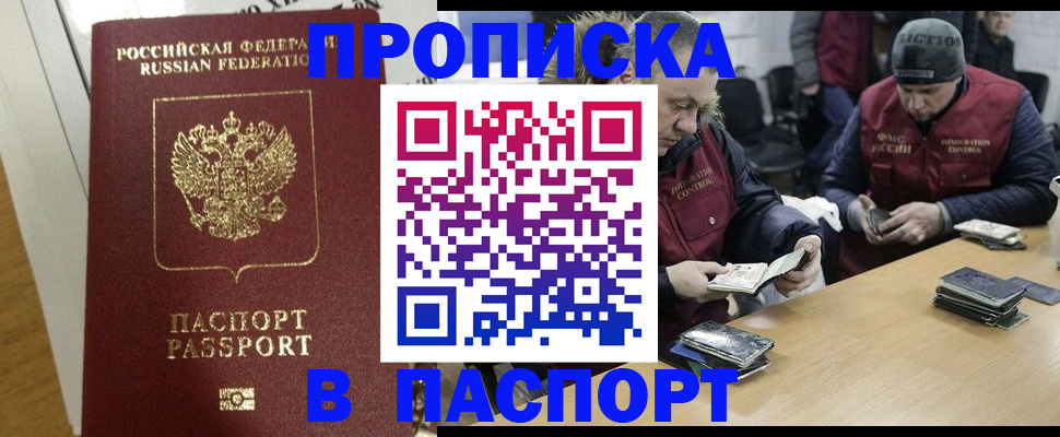 прописка для кредита в Курганинске