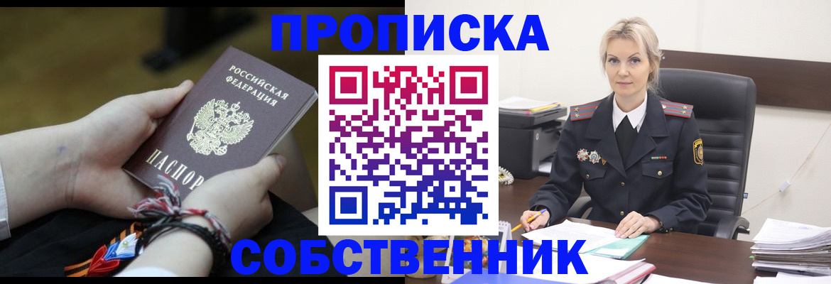 временная прописка в Курганинске