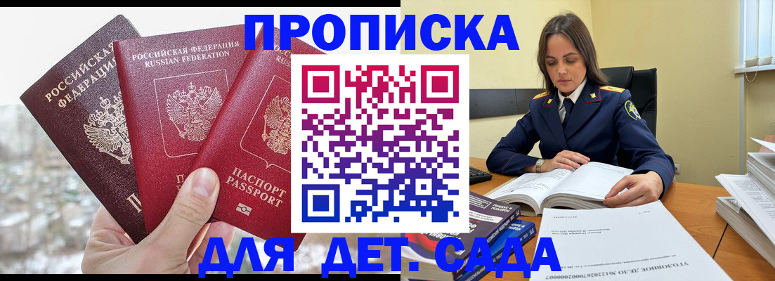 временная регистрация 2025 в Курганинске